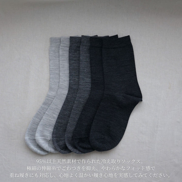 シルク/ウールソックス(ひえとりソックス)