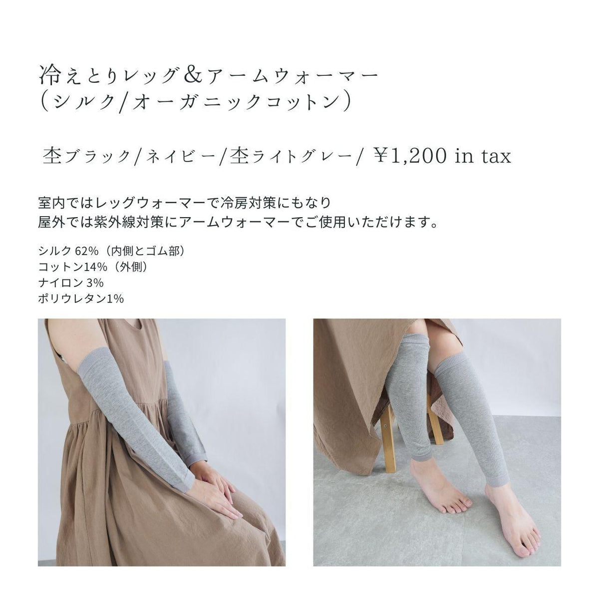 冷えとりレッグウォーマー（シルク/オーガニックコットン）｜シルクの