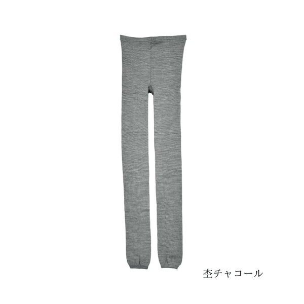 冷えとりスパッツ(シルク/ウール)