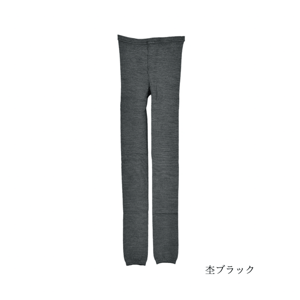 冷えとりスパッツ(シルク/ウール)