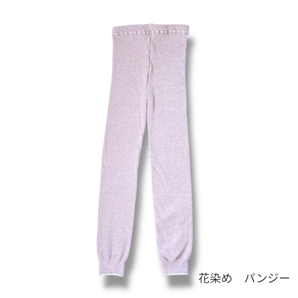 ふわふわシルクのパイルレギンス(シルク/ボタニカルオーガニックコットン)