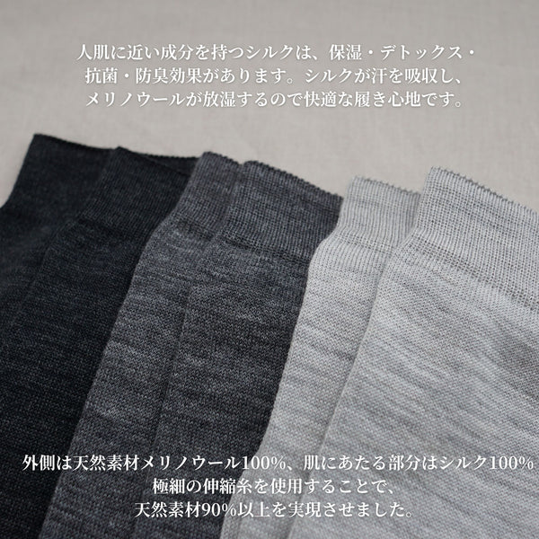 【メンズ】内側シルクのウール靴下(ひえとりソックス)