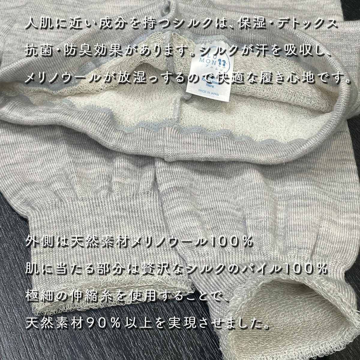 ふわふわシルクのパイルレギンスシルクウール｜シルクのブルムン