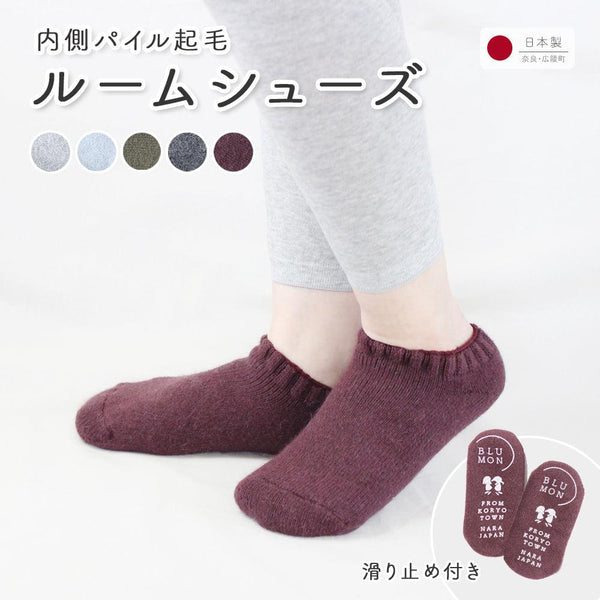 内側パイル起毛ルームシューズ 着用イメージ