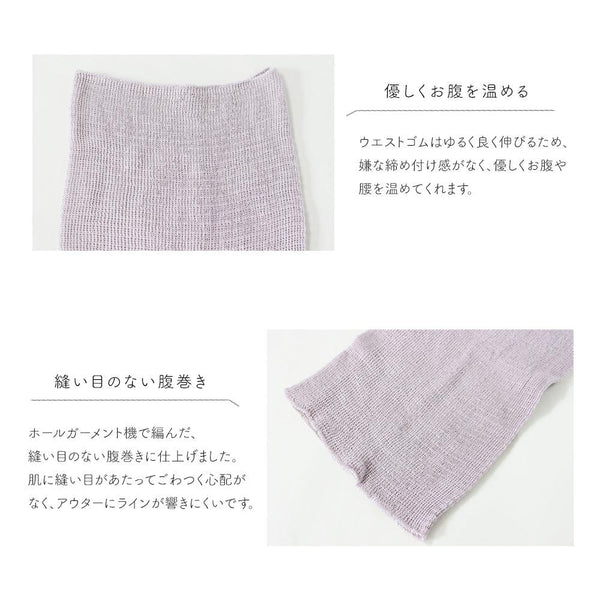 シルクの腹巻の特徴