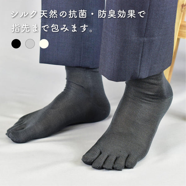 シルク5本指ソックス メンズ 薄手