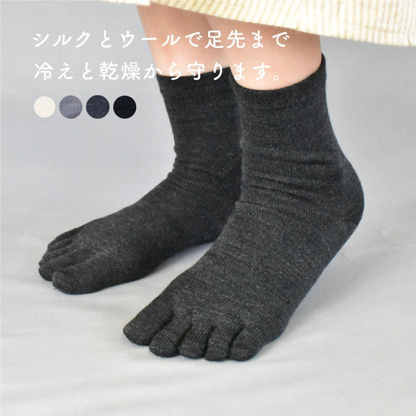 冷えとり5本指ソックス(シルク/ウール)