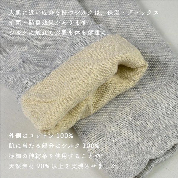 外側はコットン100%で肌に当たる内側はシルク100%