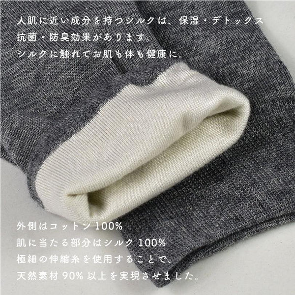外側はコットン100%、肌に当たる内側はシルク100%