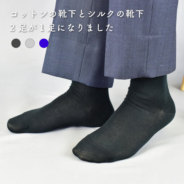 メンズ2重編靴下 薄手