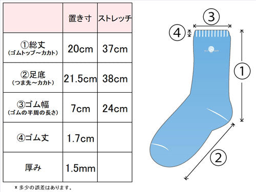 シルクとウールの冷えとりソックス サイズ表