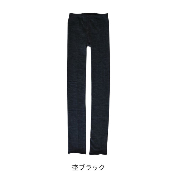 内側シルクのウールスパッツ（ひえとり） 裾広