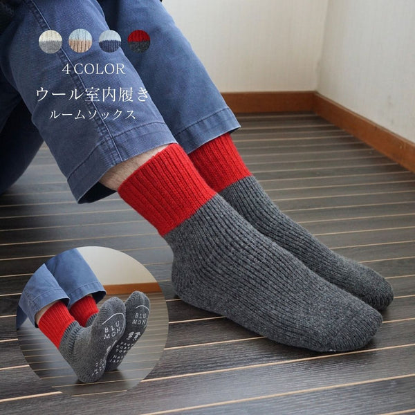 【メンズ】ボリュームパイルのウールソックス