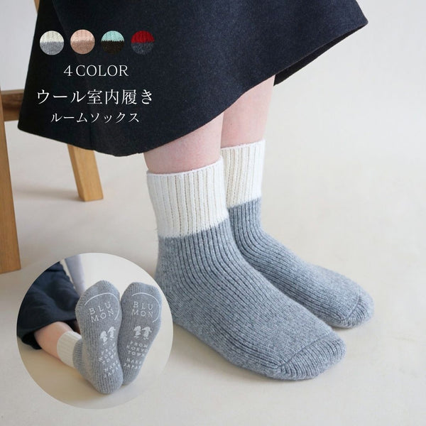 Wool Indoor Room Socks
