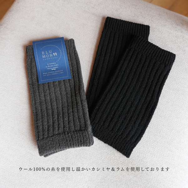 カシミヤウォーマー (ショート）