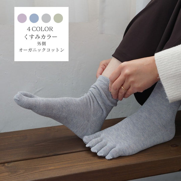 Thermal Balance Restoration 5-Toe Socks (Silk/Organic Cotton)