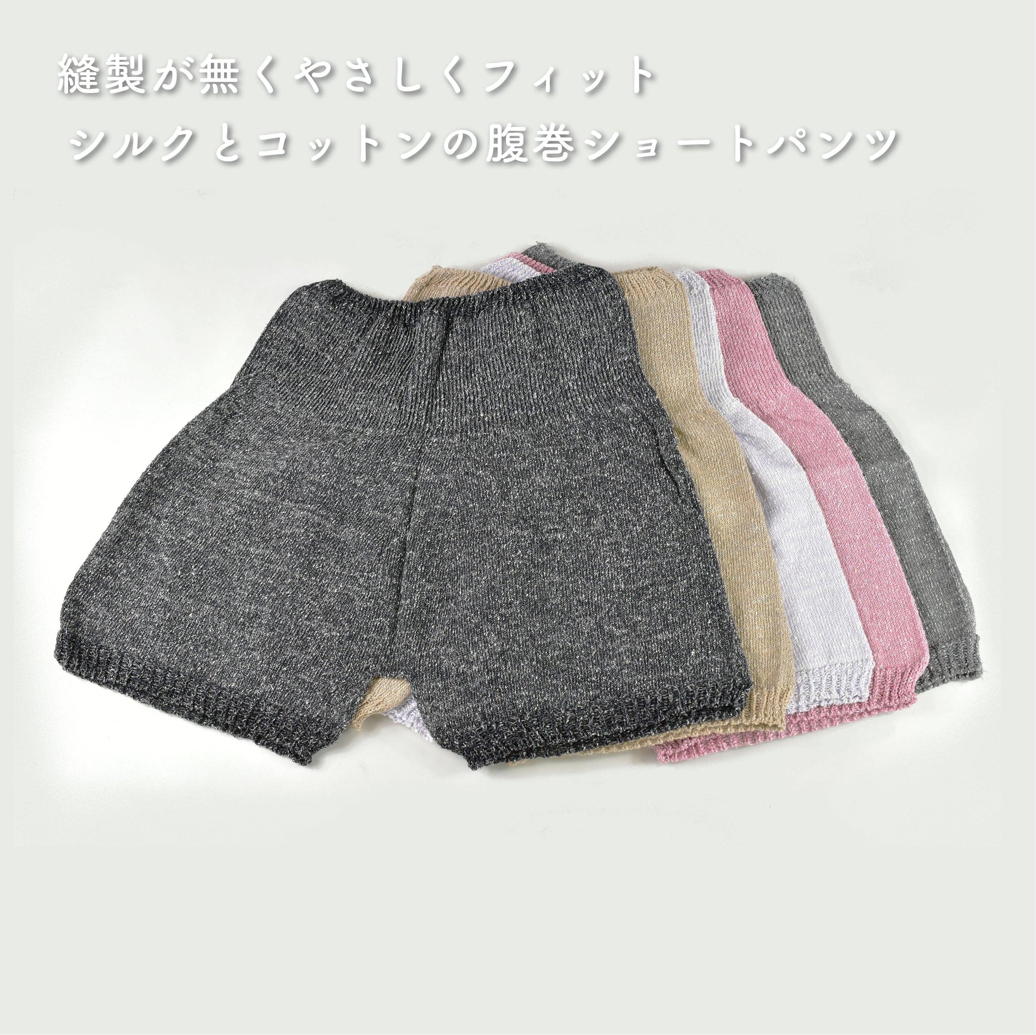 腹巻付きショートパンツ（シルク/コットン）｜シルクのブルムン